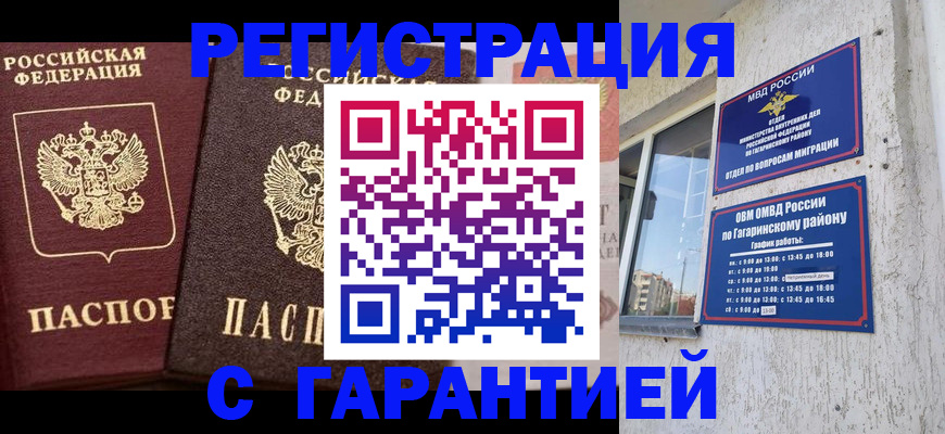 временная регистрация гарантия в Шумерле