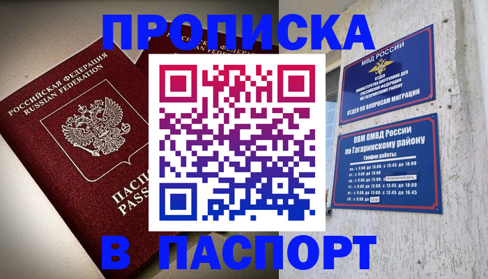 временная регистрация купить в Шумерле